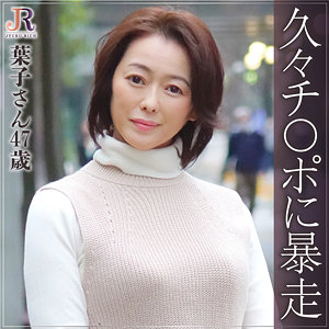 dht263【ようこさん】