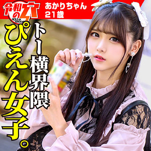 hmdnc790【あかりちゃん】