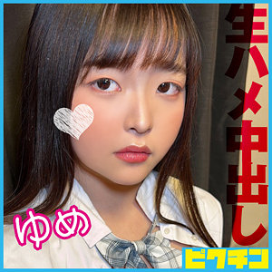 pchn116【ゆめ】