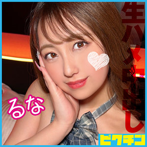 pchn117【るな】
